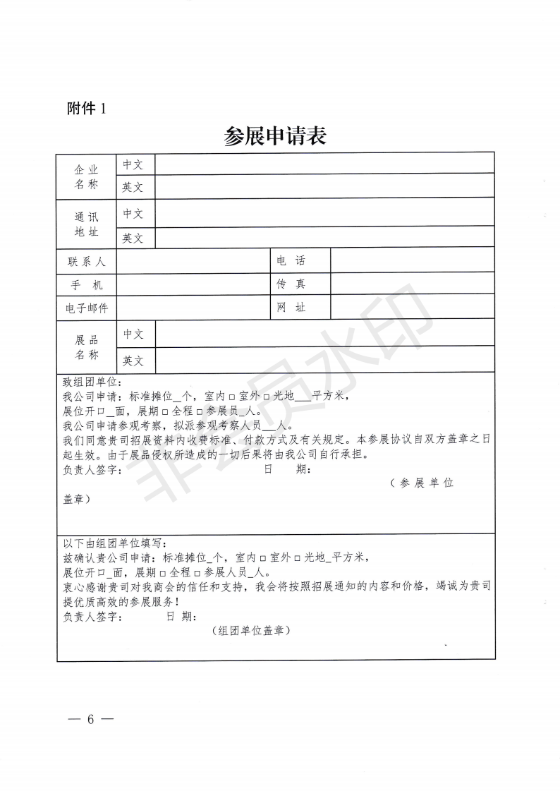 关于组织参加2019年卢旺达展暨重庆商品非洲巡展的通知_05.png